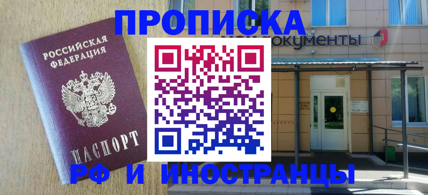 временная регистрация недорого в Шлиссельбурге